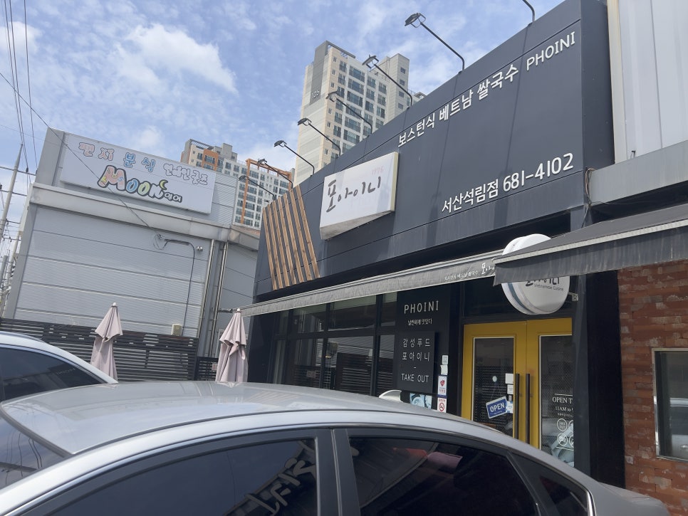 포아이니 서산점 이미지