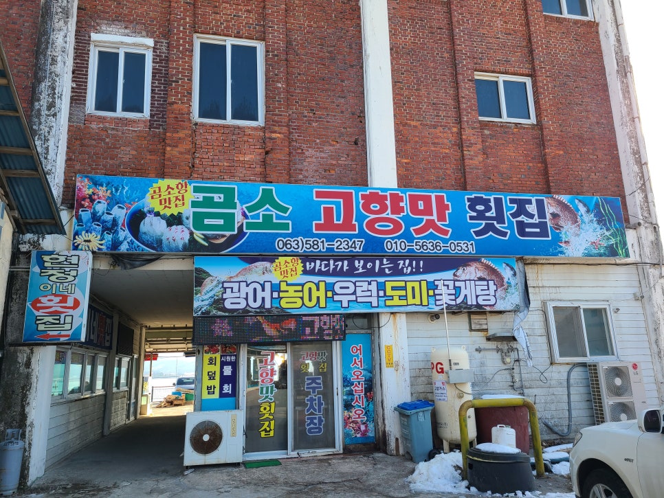 고향해물횟집 이미지