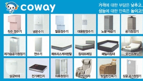 코웨이센터대리점 이미지