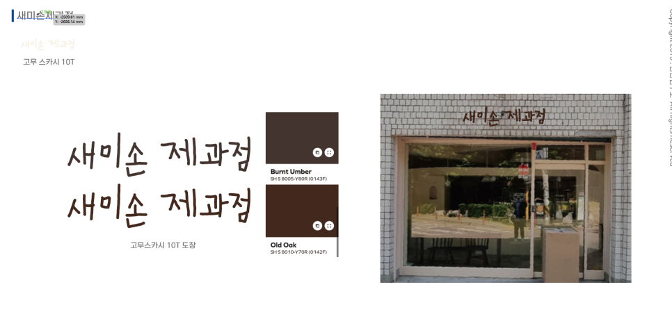 새미손제과점 이미지