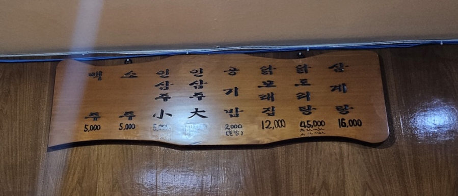 안양정가삼계탕 이미지