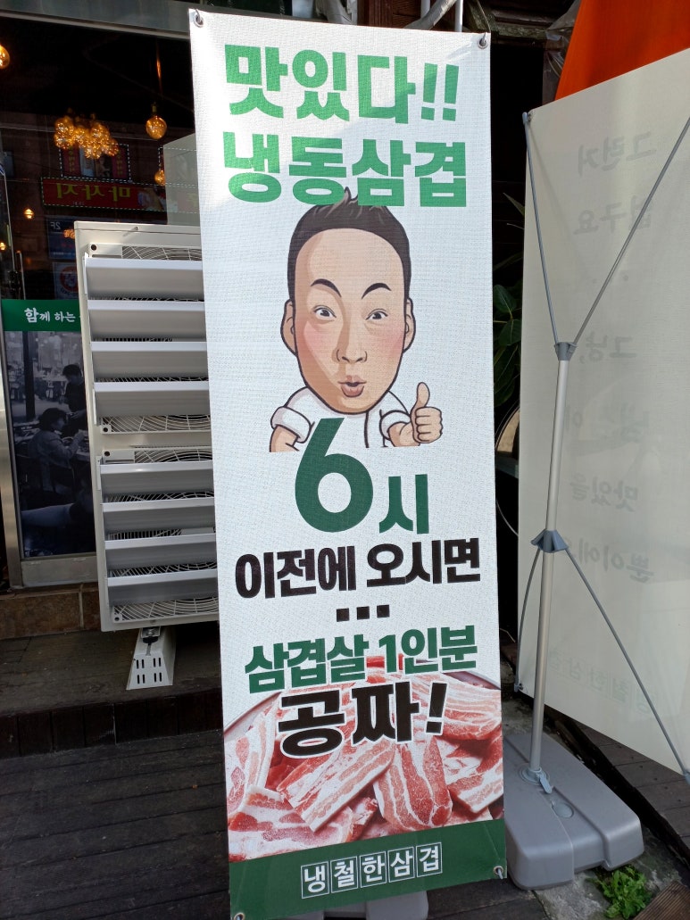 냉철한삼겹화곡동점 이미지