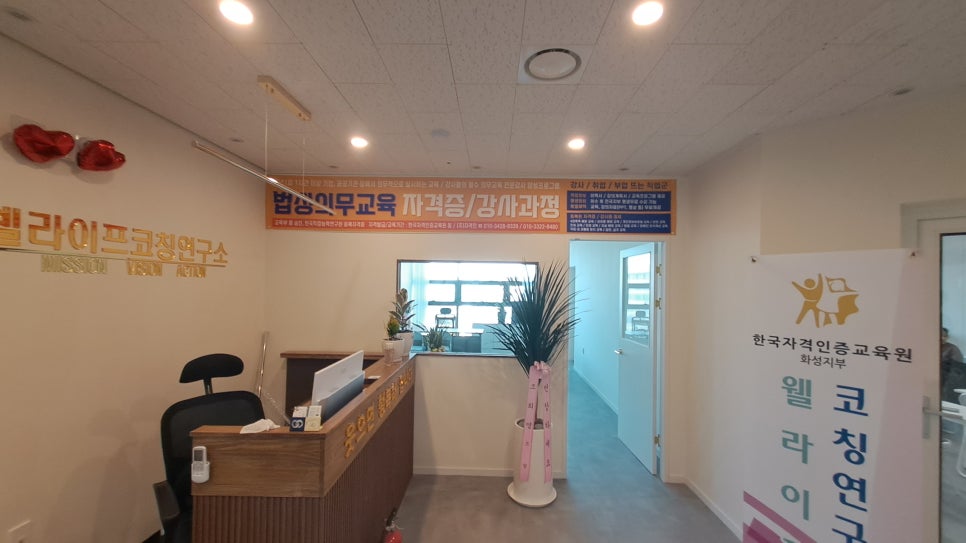웰라이프코칭연구소 이미지