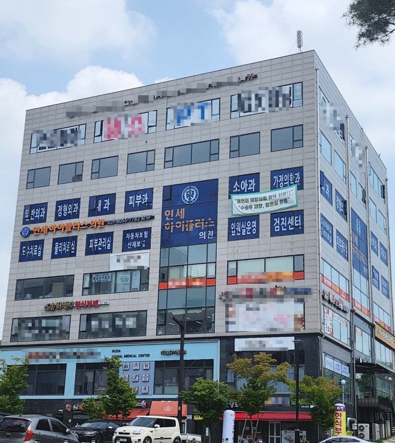 연세하이플러스의원 이미지