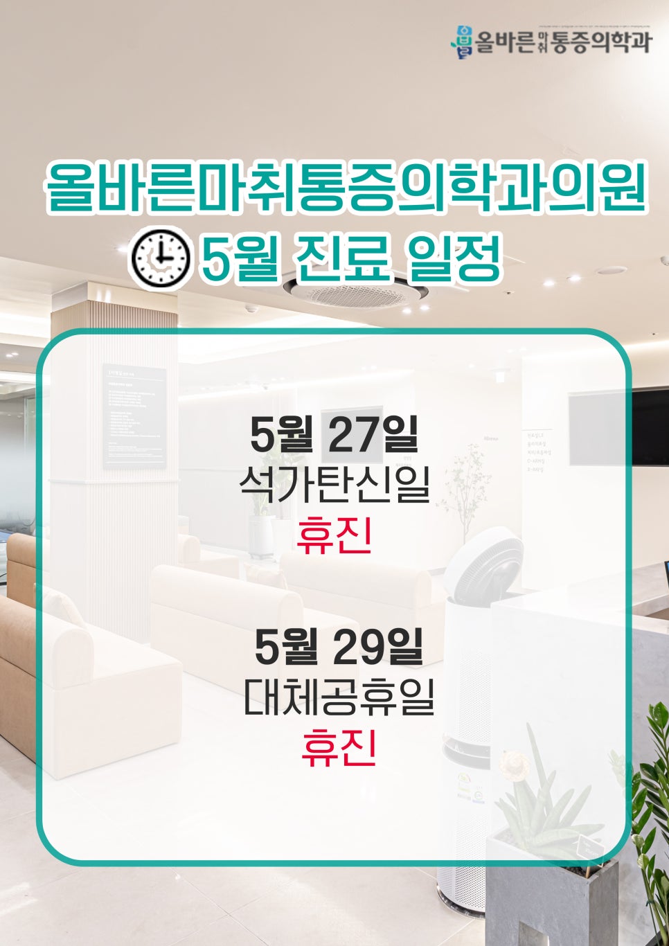 덕계올바른마취통증의학과의원 이미지