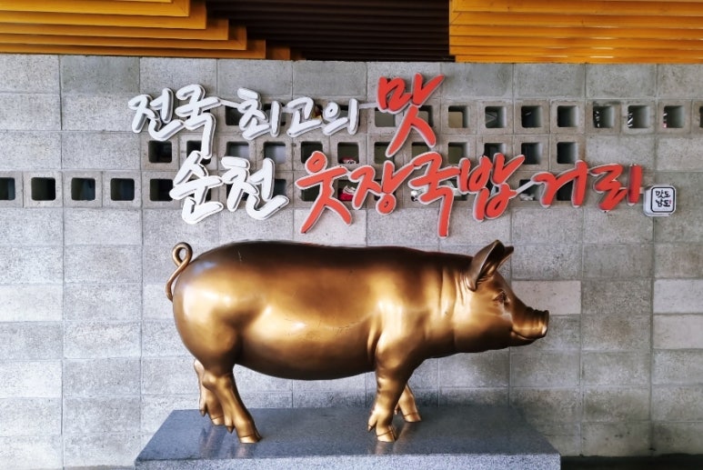 웃장맛집 이미지