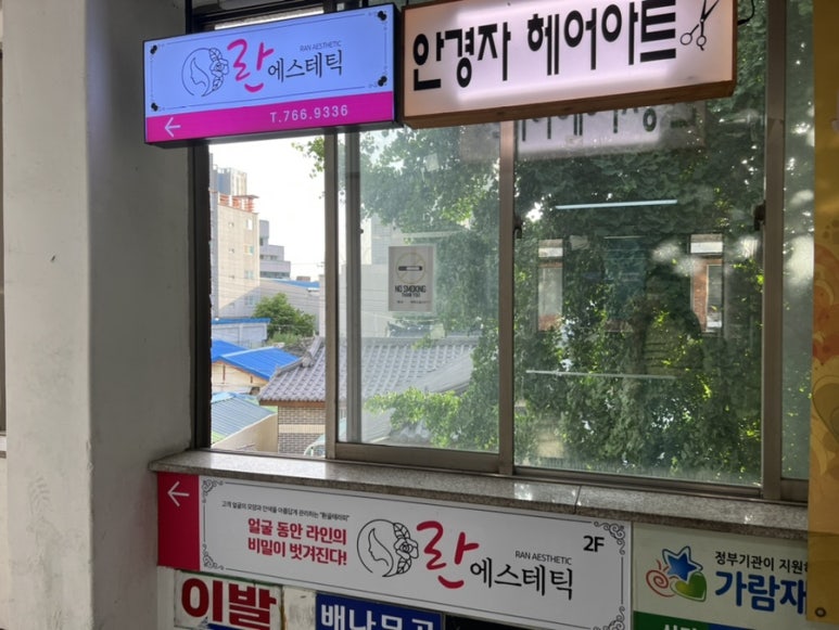 란에스테틱 이미지