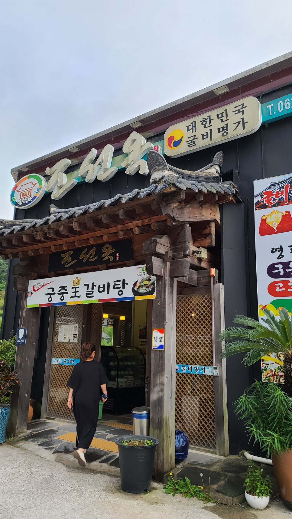굴비명가 이미지