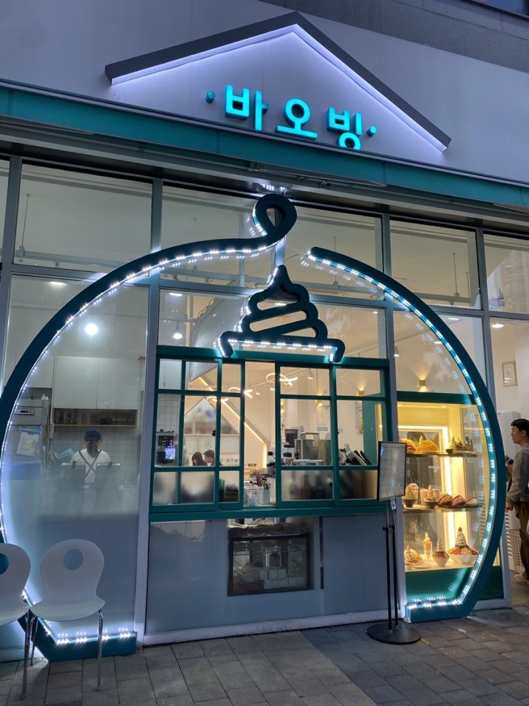 바오빙(고양삼송점) 이미지
