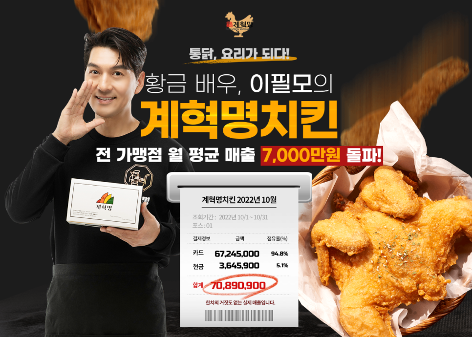 계혁명치킨 이미지