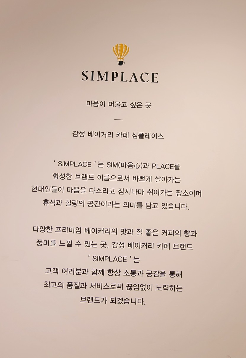 심플레이스(현대백화점 천호) 이미지