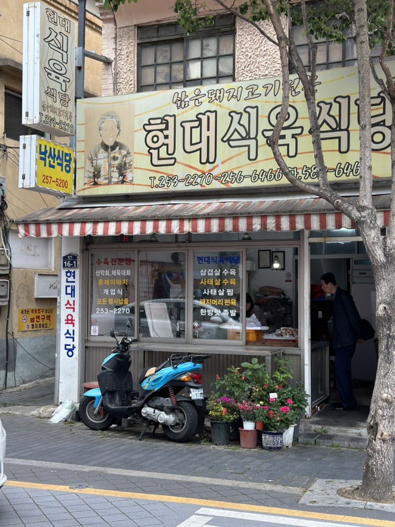 현대식육식당 이미지