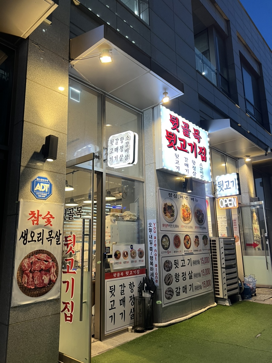 퇴근길뒷고기 이미지