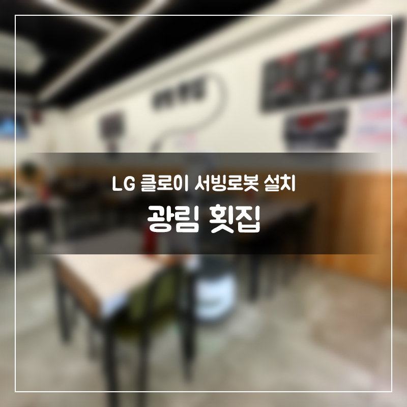 광림횟집 이미지
