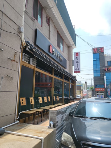 정다운식당 이미지