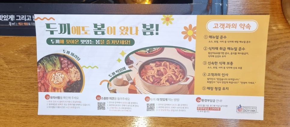 두끼떡볶이(월성점) 이미지