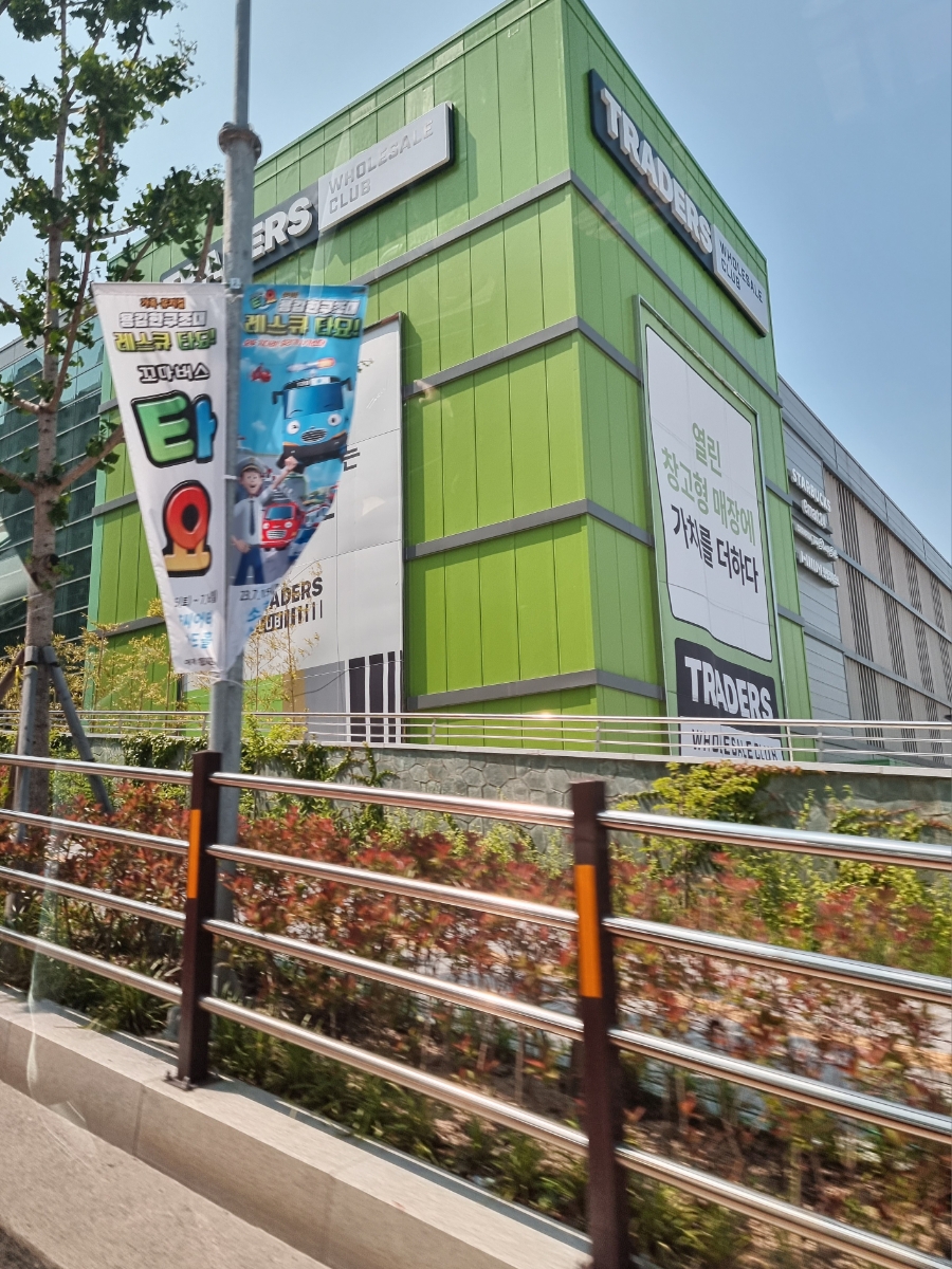 (주)이마트 트레이더스 연산점 이미지