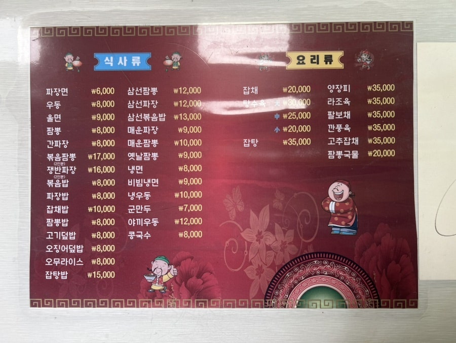 명보반점 이미지