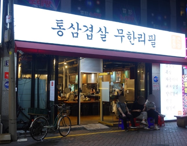 통큰통삼 이미지