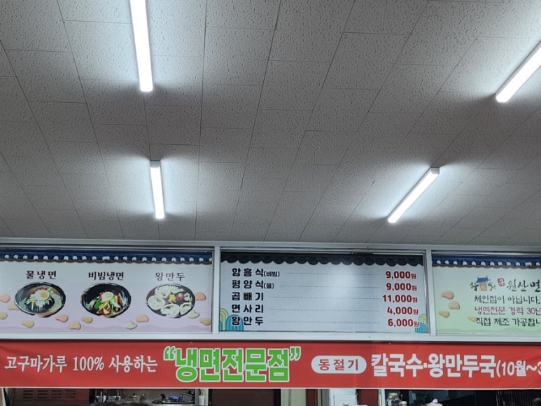 구원산면옥 이미지