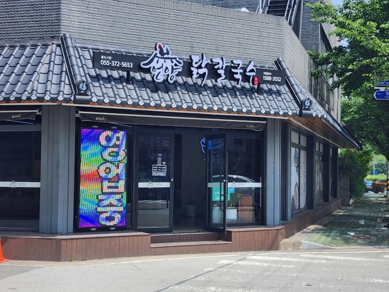 언양닭칼국수통도사점 이미지