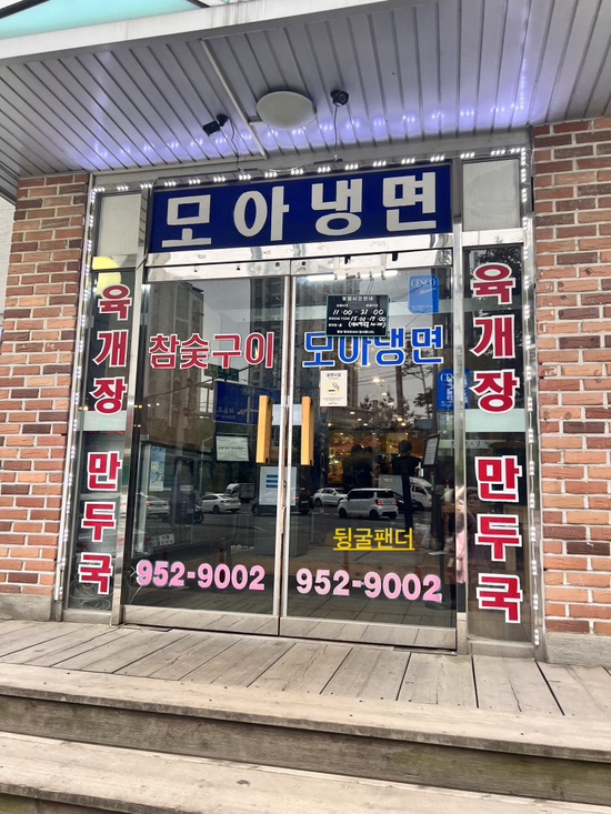 이월냉면 이미지