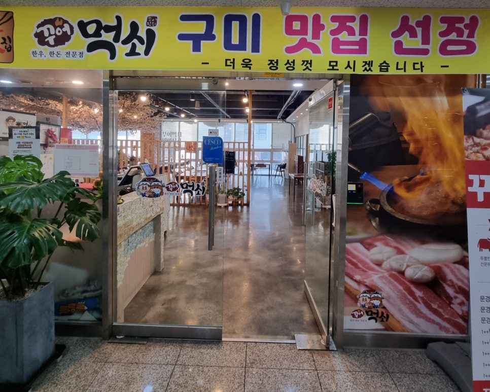 꾸어먹쇠 이미지