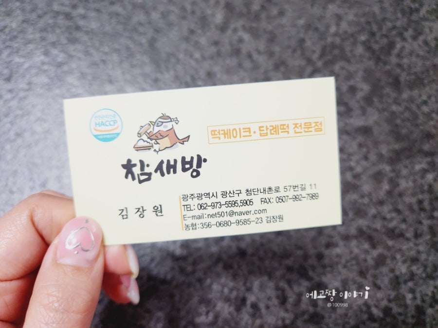 참새떡집 이미지