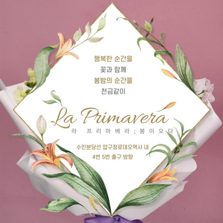 라프리마베라:봄이오다 이미지