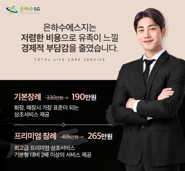양주장례문화원 이미지