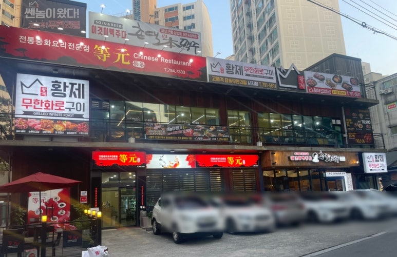 황제무한화로구이(시지점) 이미지