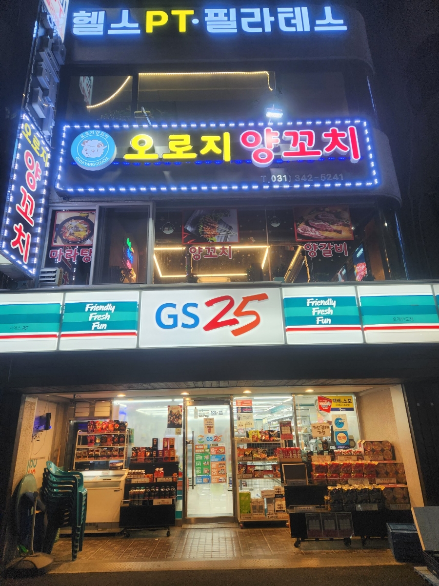 오로지양꼬치 이미지