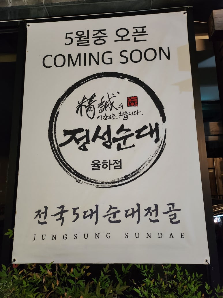 정성순대 율하점 이미지