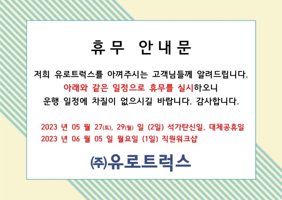 유로트럭스 이미지
