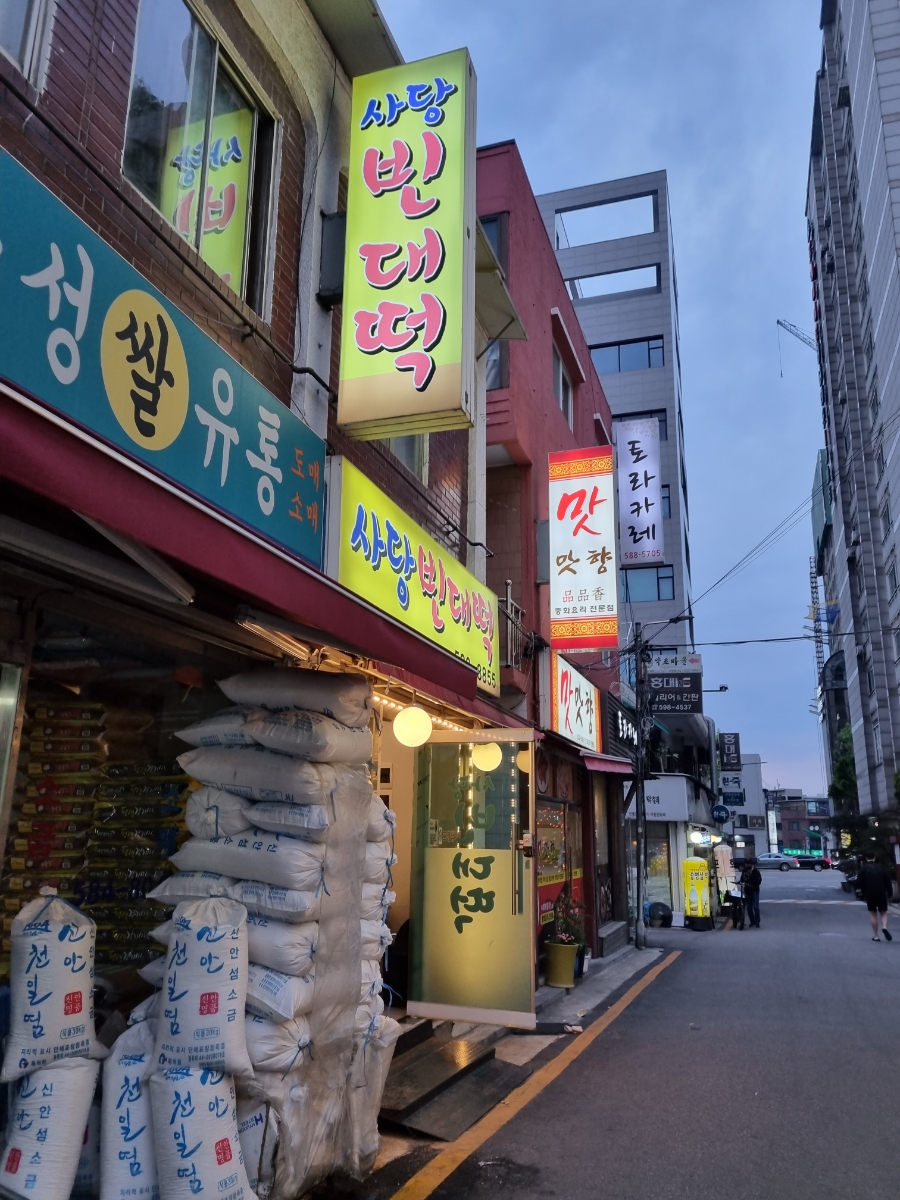 사당빈대떡 이미지