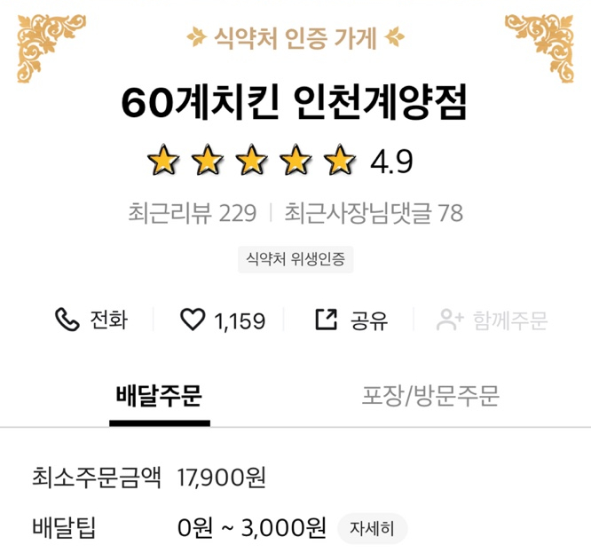 60계치킨계양점 이미지