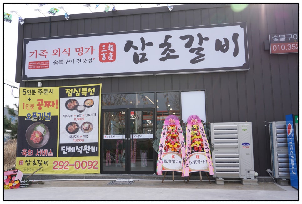 삼초갈비 이미지