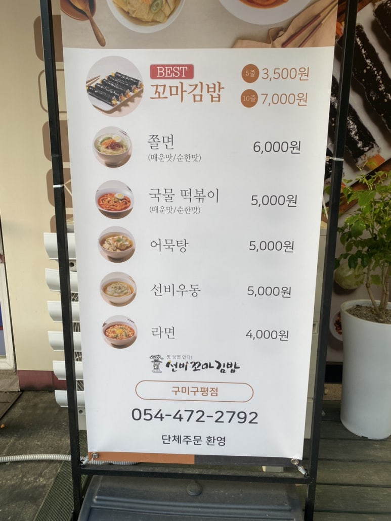 선비꼬마김밥구미구평점 이미지