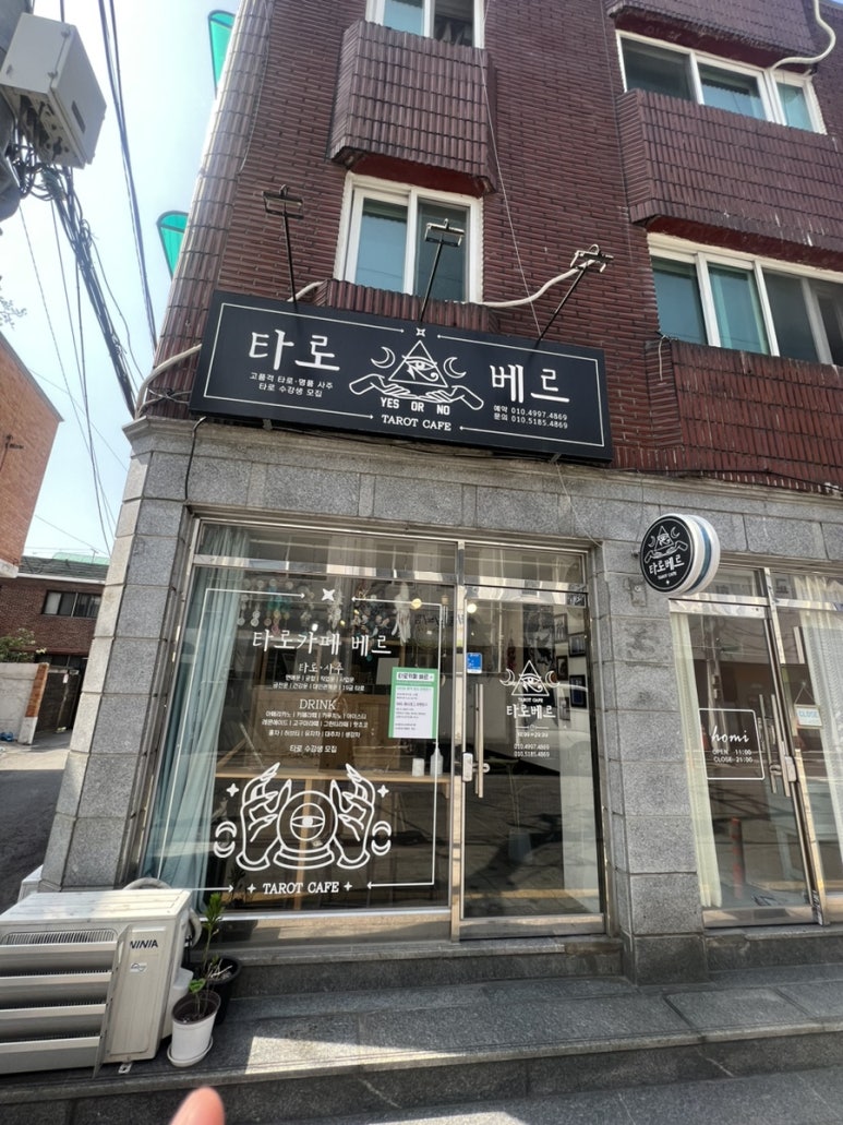 타로카페베르 이미지