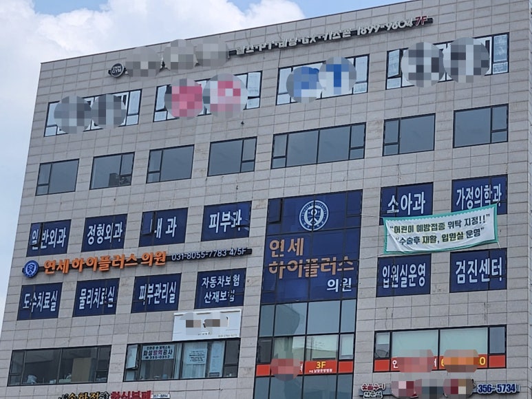 연세하이플러스의원 이미지