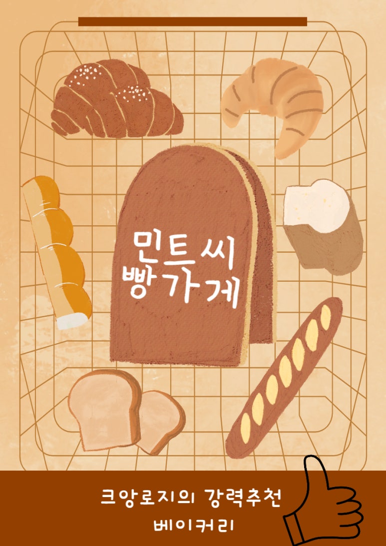 민트씨 빵가게 이미지