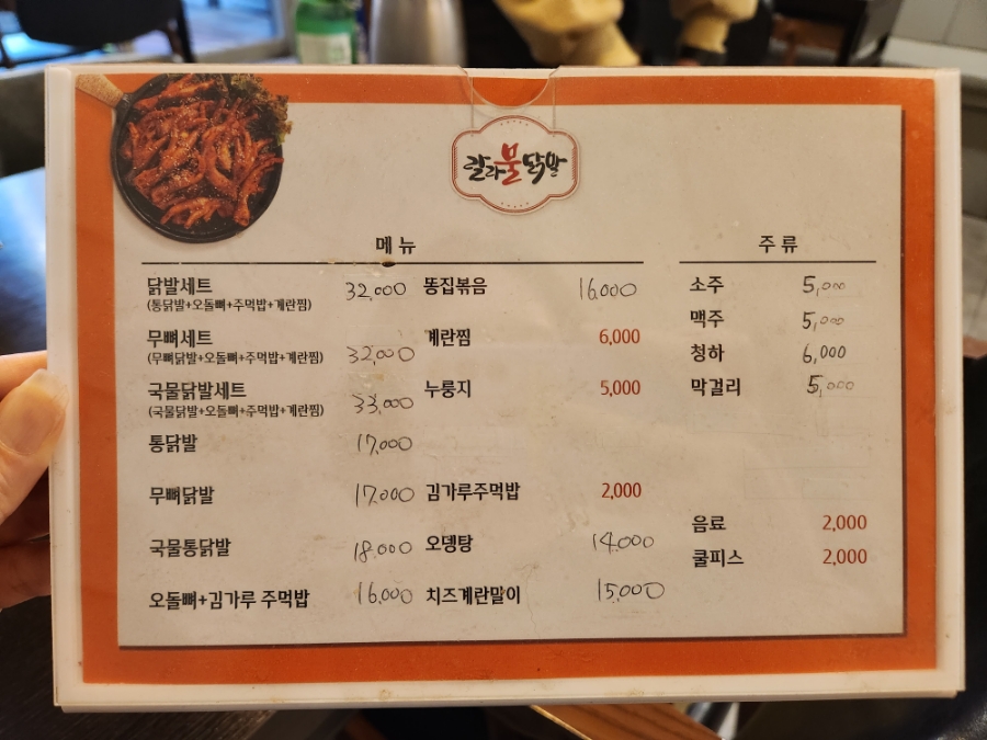 랄라불닭발 이미지