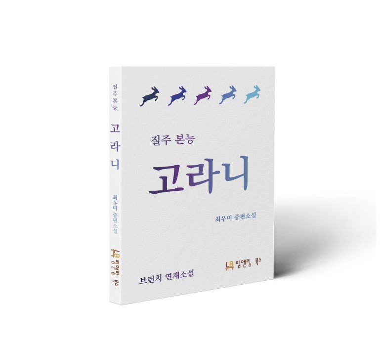 고라니북스 이미지