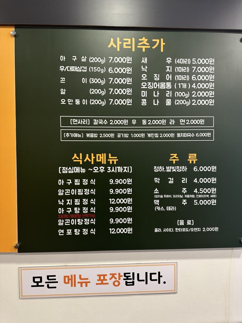 1990아구찜동부 이미지