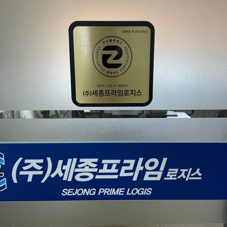 세종로지스(주) 이미지