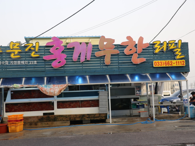 주문진축산 이미지