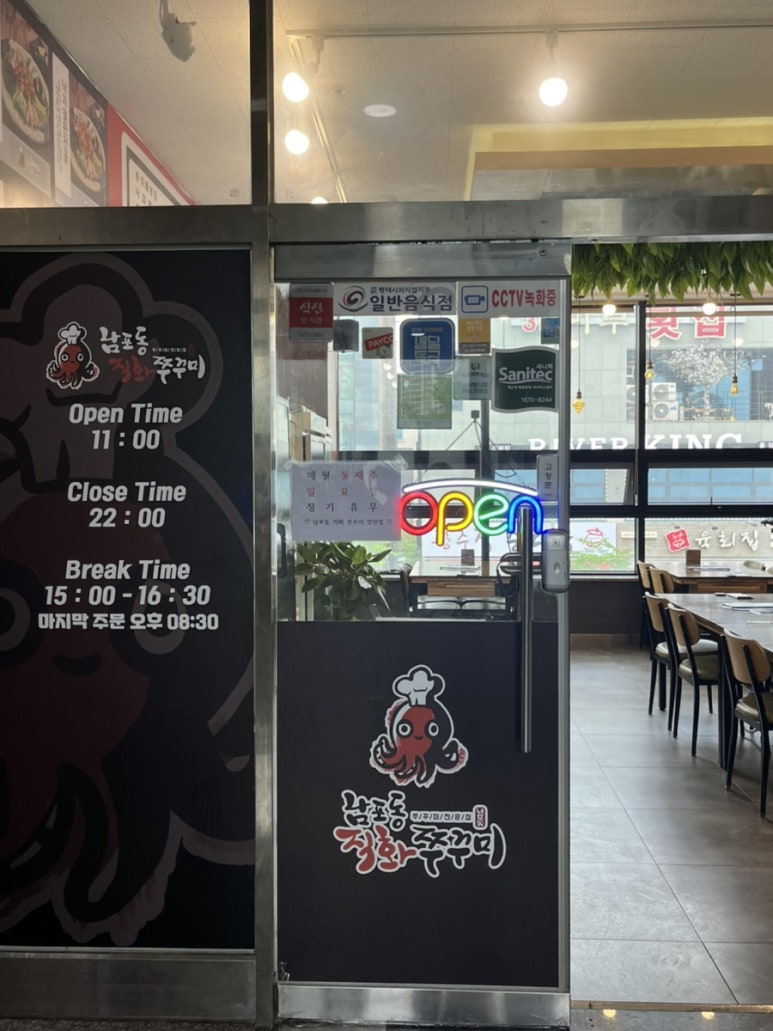 남포동 직화쭈꾸미 법원점 이미지
