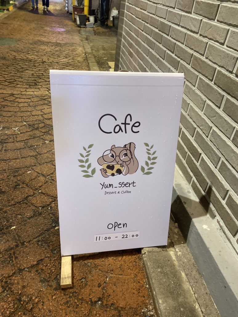 얌저트(Yum-ssert) 이미지