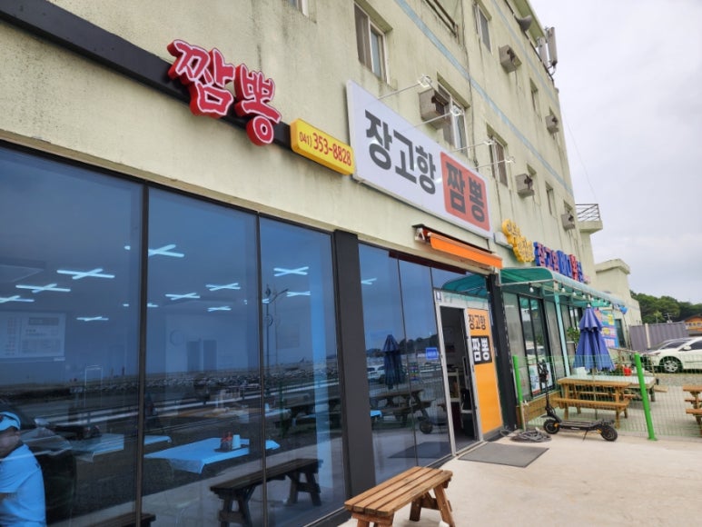 장고항짬뽕 이미지