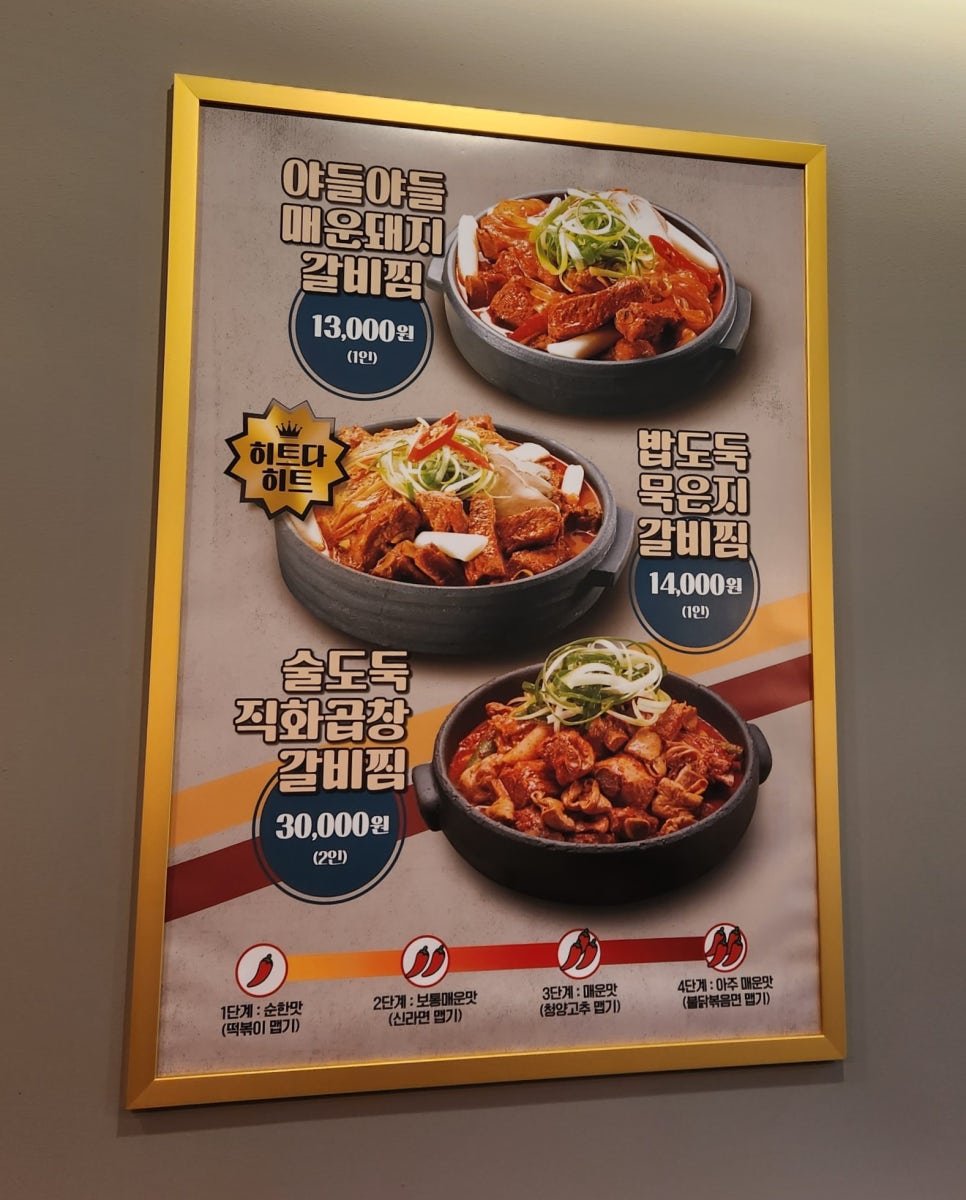 갈비찜클라쓰 평택안중점 이미지